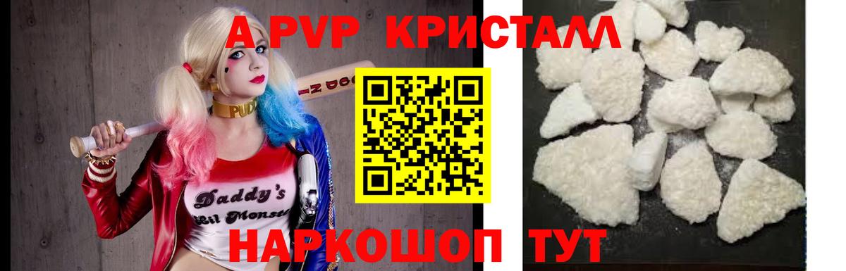 A PVP Crystall  Вход с VPN  Альфа ПВП мука  Alpha-PVP  Орск 