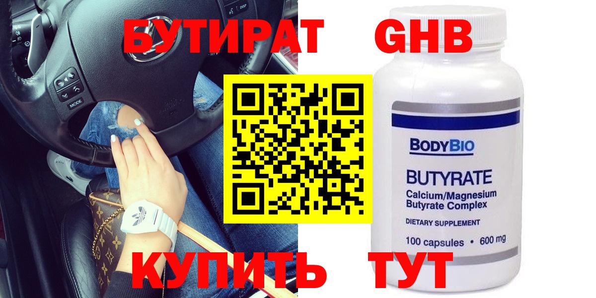Бутират бутандиол Орск