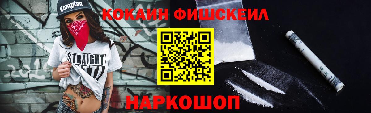 Орск  COCAIN 98%  КОКАИН Fish Scale  Кокаин  Вход с VPN 