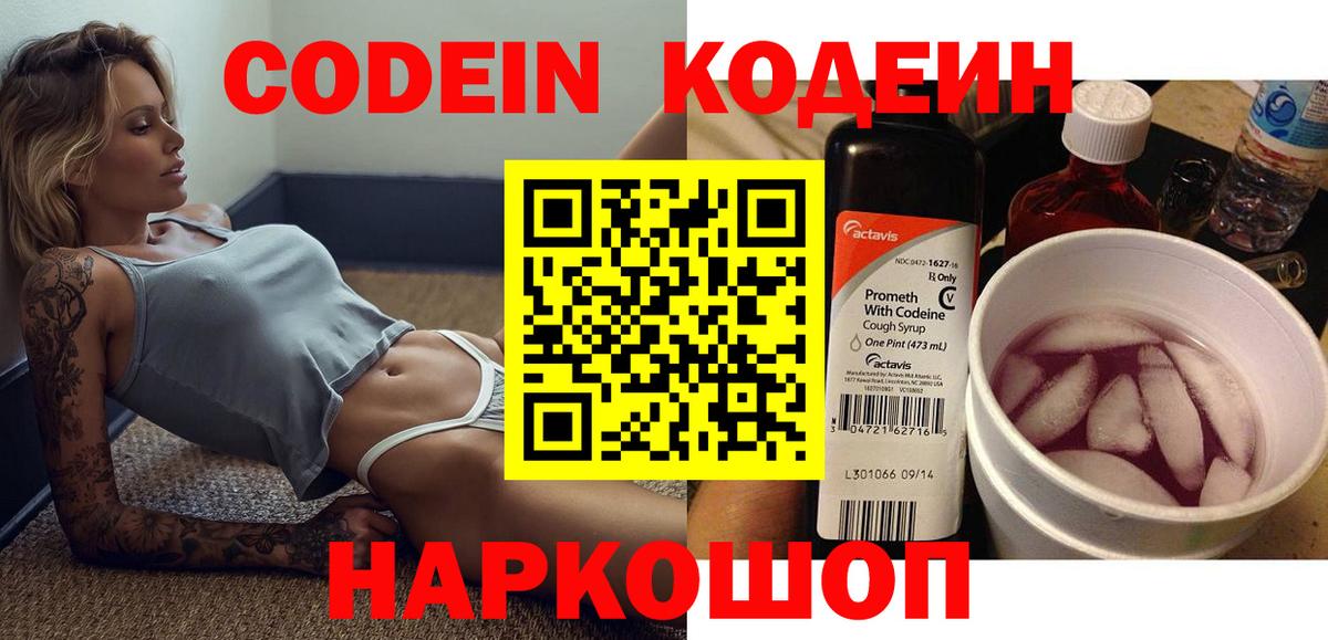 Кодеиновый сироп Lean Purple Drank  Вход с VPN  Кодеин напиток Lean (лин)  Орск 
