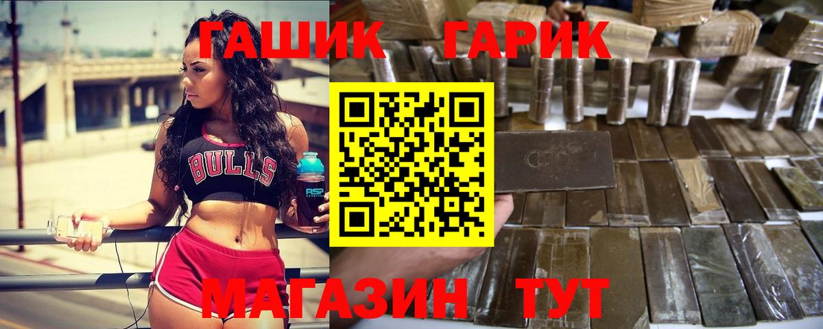 ГАШ гашик Орск