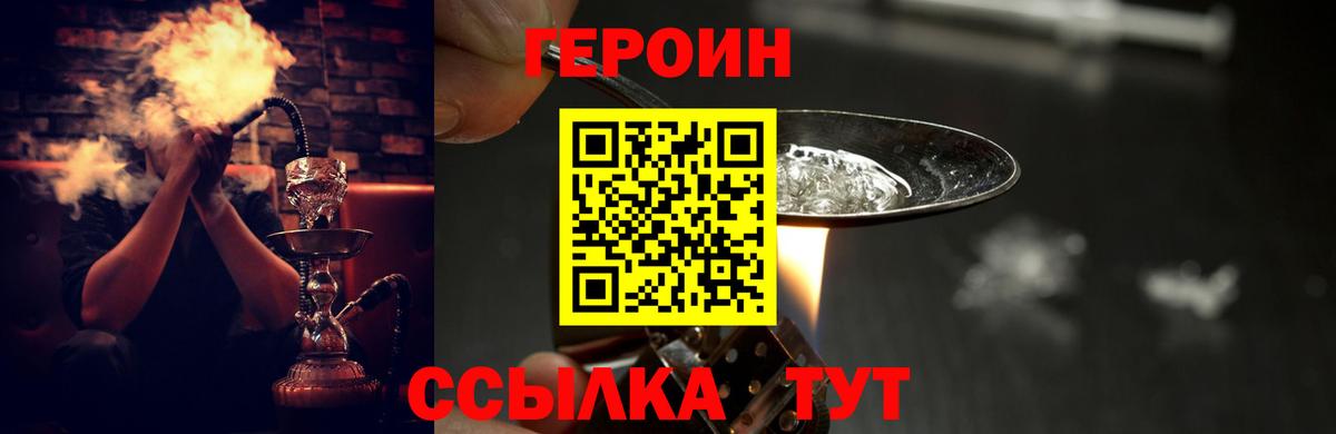 Героин афганец  Вход с VPN  Орск 