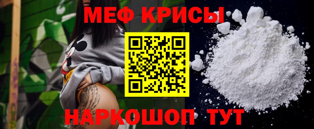 МЕФ кристаллы Орск