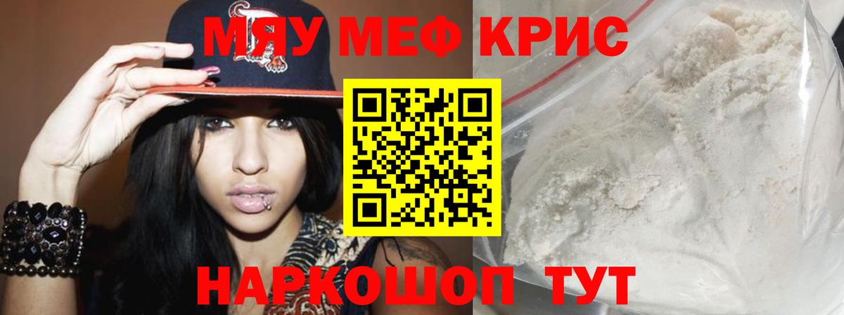МЕФ кристаллы  Вход с VPN  МЯУ-МЯУ  Мефедрон mephedrone  Орск 